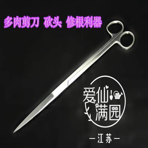 包邮多肉剪刀砍头修根多肉植物整理修理简单方便适合打理花盆种植