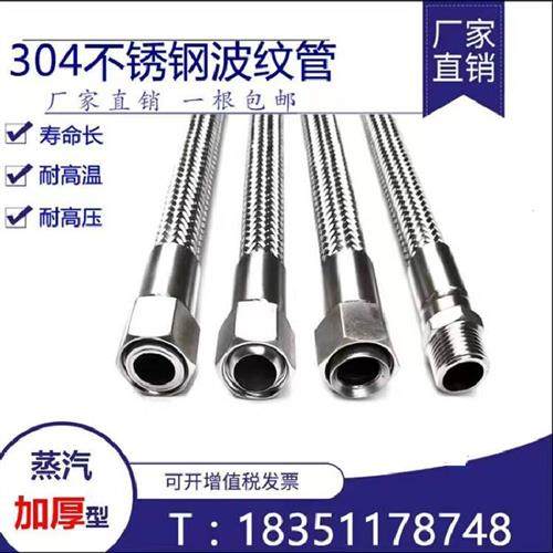 304不锈钢波纹管金属编织网工业耐高温蒸汽软管高压防爆4分6分1寸