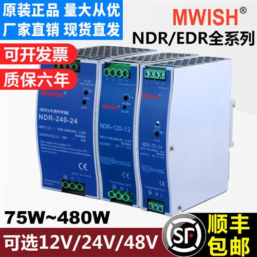 深圳明伟EDR-120-24V5A 12V10A导轨式NDR-240/75/480W开关电源48V