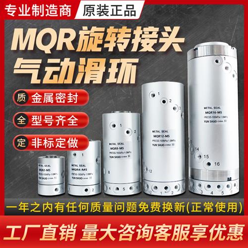 气动旋转接头SMC型MQR2/4/8/12/16高速多路回转接头360度气动滑环