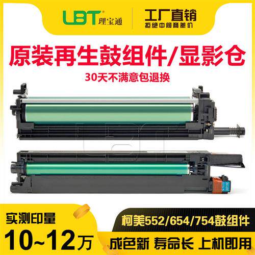 柯美C 552 652 654 754 754E 659 759 758 808 958套鼓硒鼓显影仓