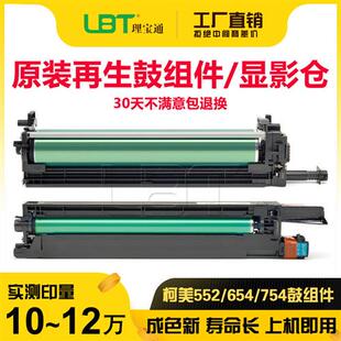 柯美C 552 652 654 754 754E 659 759 758 808 958套鼓硒鼓显影仓