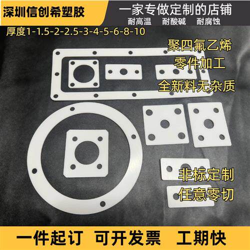 白色聚四氟乙烯板加工铁氟龙PTFE棒特氟龙管四氟垫片实验模具定制