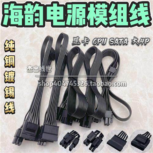 海韵电源模组线转接头 12VHPWR线材8P转双8P显卡线材
