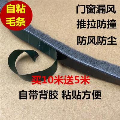毛刷条自粘密封移门背胶门窗密封条玻璃门带胶挡风防风直接黏贴方