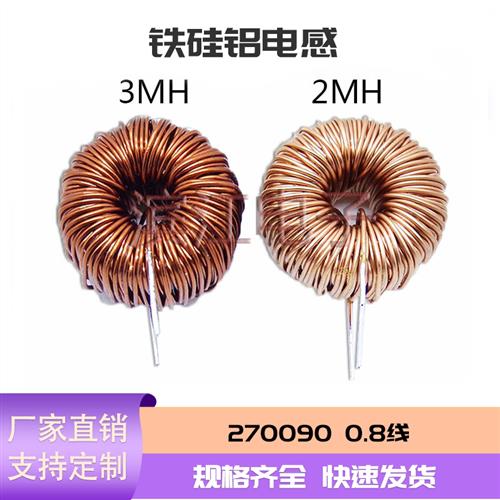 磁环线圈铁硅铝 27MM铁硅铝 0.8线3MH 2MH CS270090 SPWM滤波电感