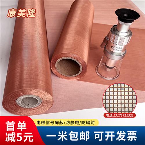 紫铜网10-400目防静电接地金属网机房屏蔽讯号电磁辐射过滤纯铜网