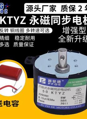 50KTYZ永磁同步电机220V交流马达正反转多转速低速微型同步电动机