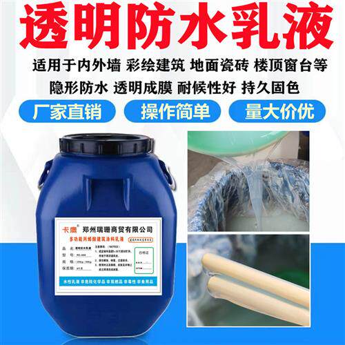 透明防水乳液RS-608内外墙防水涂料 屋面防水光亮油 瓷砖防水专用