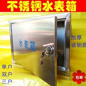 带锁防锈冻自来水厂不锈钢水表箱304暗装 1户2户3户4户5户6户8 明装