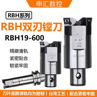 RBH 双刃粗镗刀 范围25-600 可调粗镗刀 粗塘头 高品质