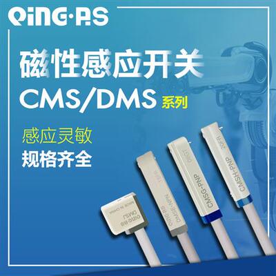 气缸感应磁性开关CMSG/CMSH/CMSJ/DMSG/DMSH/DMSJ020传感器自动化