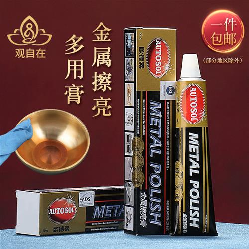 金属擦亮膏铜器不锈钢清洁剂水碗油灯座护杯除锈擦亮剂五金研磨膏