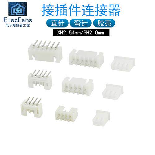 XH2.54mm 连接器胶壳 PH2.0 弯脚接线端子公母对 ElecFans