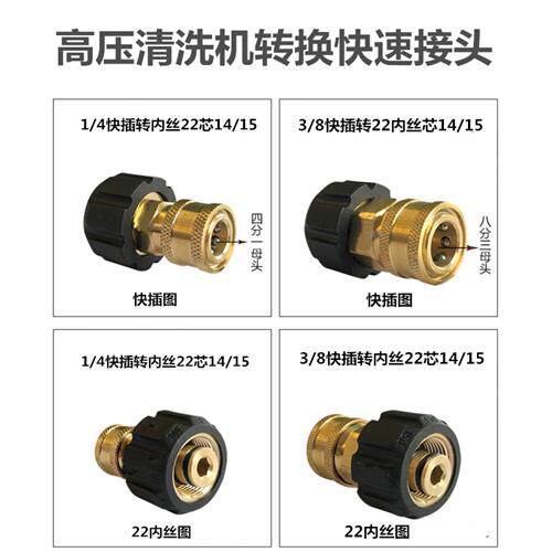高压清洗机黑猫凯池水枪水管转换快速接头内丝22毫米转3/8快接1/4