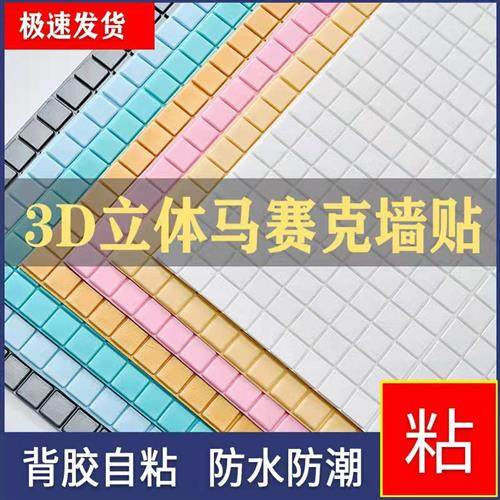 马赛克防撞墙贴电视背景墙壁纸自粘客厅3d泡沫软包加厚跨境贴纸画