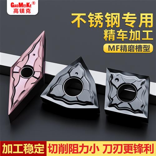 高镁克数控车床菱形桃型不锈钢精车合金刀粒外圆车刀片双面可用MF