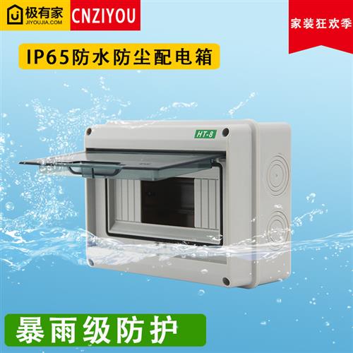 防水配电箱HT-8强电布线箱家用明装IP65防水配电箱工厂用电箱盒