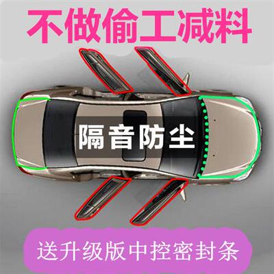 东南DX7/DX3/DX5/DX8S专用车门ABC柱中控台防尘水隔音降噪密封条