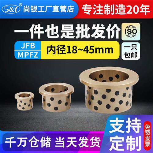MPFZ内径18~45 JFB/OFN01/02卷边石墨铜套肩型法兰无油衬套自润滑