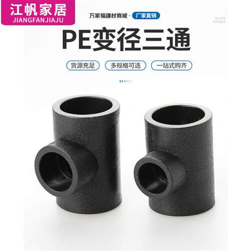 PE变径三通/异径三通25变20 32变20 50变32 PE自来水管材管件灌75