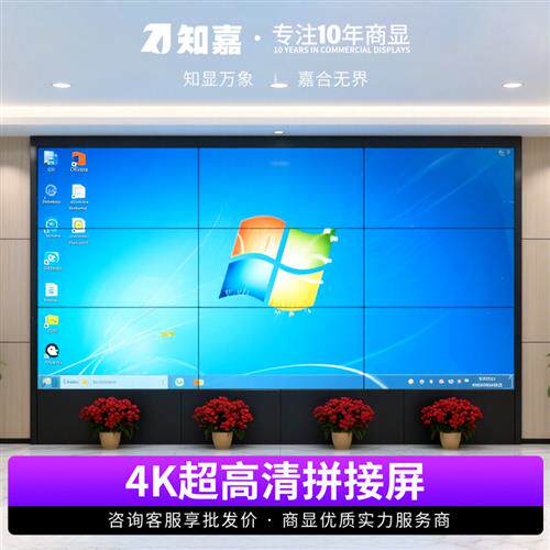 液晶拼接屏49/55/65寸无缝电视墙会议室大屏幕显示屏监控显示器