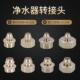 黄铜净水器接头配件4 6分转2分3分PE管内外丝直饮水机快插直接头