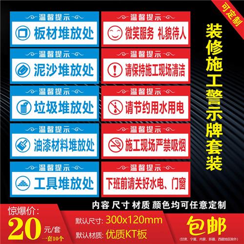 装修施工警示牌装饰工地安全标识牌提示牌标语标牌温馨kT板可定制