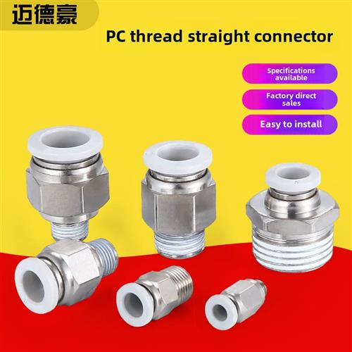 PC1604白色接头2分螺纹PC直通接头PC4-02/6-02/12一2气动铜接头