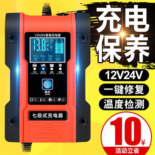 汽车电瓶充电器12v24v大功率蓄电池充电机多功能全自动智能修复型