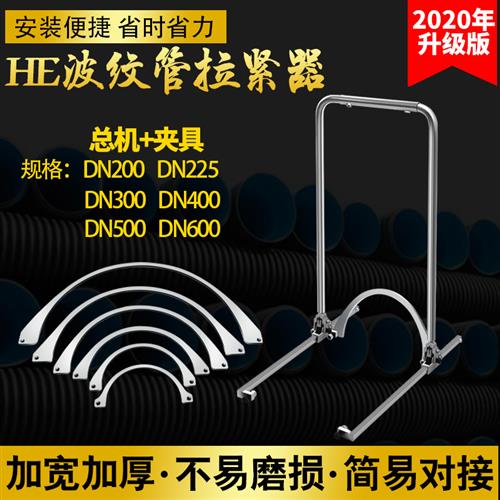 HDPE双壁波纹管拉紧器手动通用型对接管道拉管器接管工具安装神器