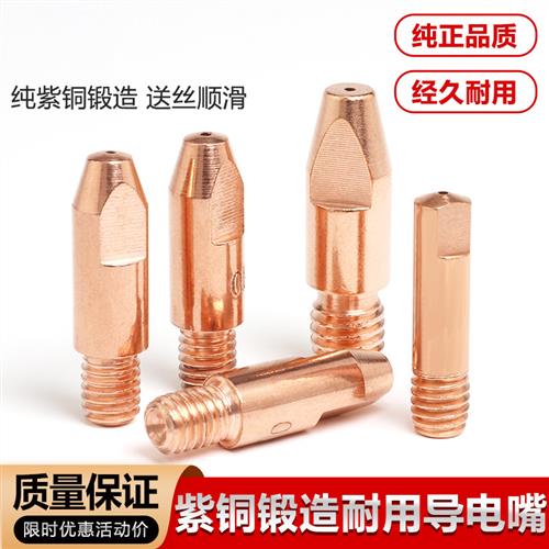 紫铜导电嘴欧式无气15AK 24KD 36KD导电咀二保护机气保焊枪配件
