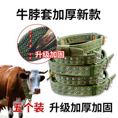 牛脖套脖子套神器用品大全育肥牛用牛脖圈项圈牛绳子拴牛专用脖套