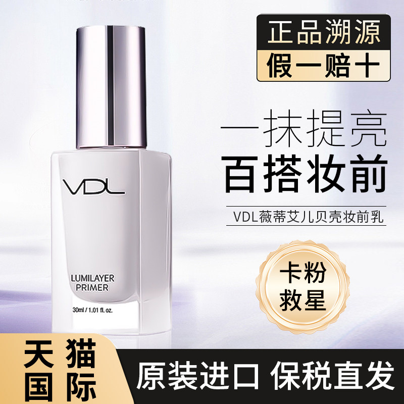��ɫ�����30ml VDL/ޱ�ٰ�����������Һױǰ����뱣ʪ������ɫ�ٷ��콢����ƷŮ