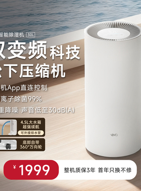 【变频低噪】VINO除湿机30L家用静音智能工业抽湿器地下室干衣