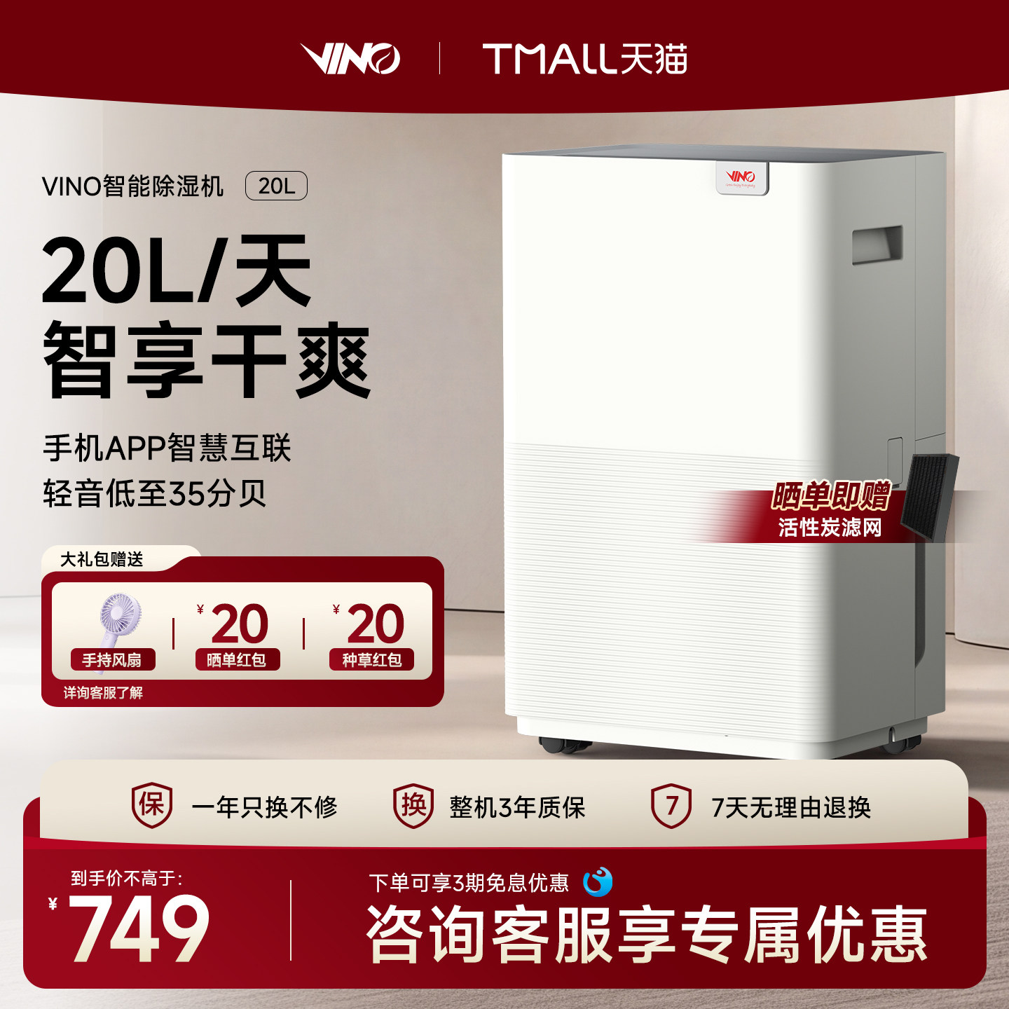 VINO轻音家用除湿器App远程智控