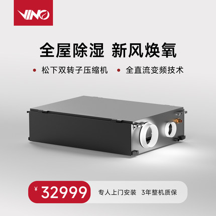 VINO超薄中央吊装除湿机吊顶式抽湿器VD90B-VH1A