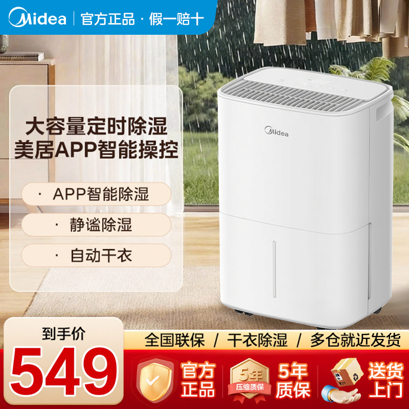 美的除湿机家用轻音抽湿机室内卧室除湿器12升梅雨季回南天干衣机