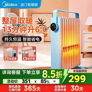 美的油汀取暖器家用大功率升温电暖气片速热节能省电加湿HYW22KA