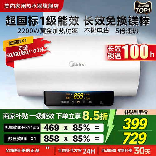 电热水器40/50/60升省电1级能效