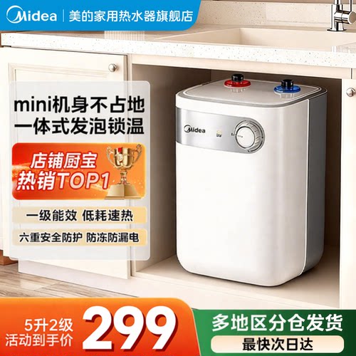 美的7.6/5升厨宝1级省电家用