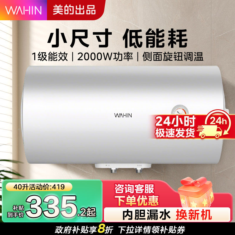 美的华凌一级电热水器家用储水式速热60升40升小型小尺寸KY1pro