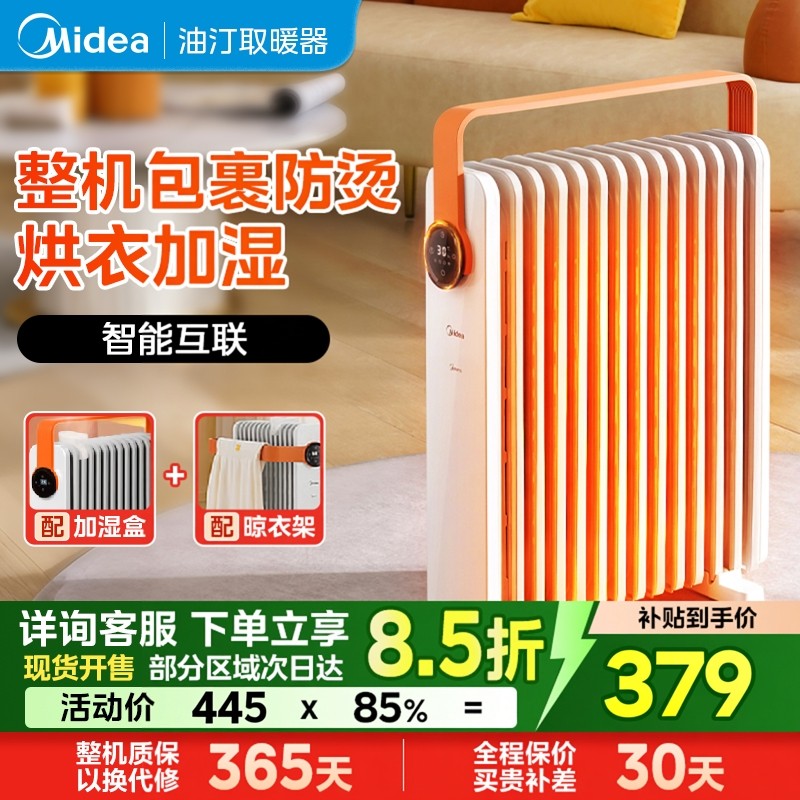 美的油汀家用取暖器大功率节能14片电暖气客厅速热暖气片烤火炉,生活电器,油汀取暖器,淘宝优惠券,粉丝福利购,淘宝优惠卷