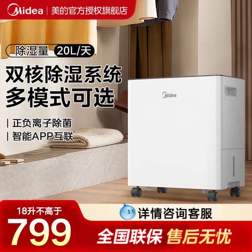 美的除湿机家用除湿干衣