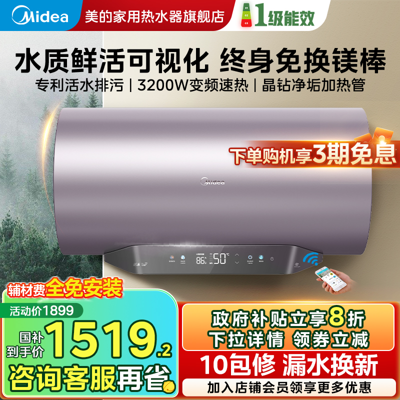 美的60升活水免换镁棒电热水器