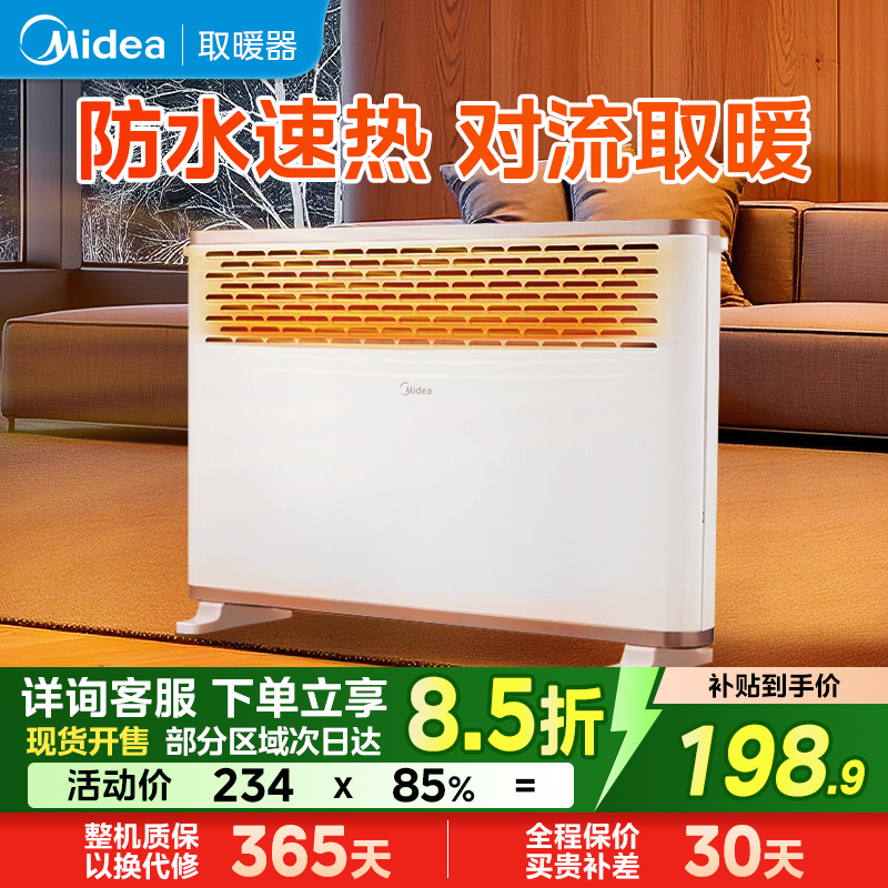 美的暖风机置地客厅卧室