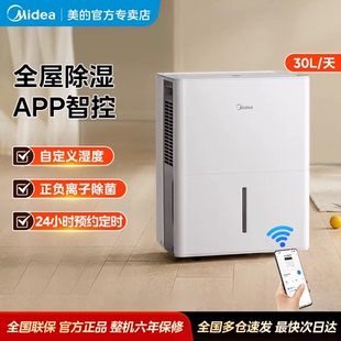 美的除湿机家用30升工业抽湿干燥机别墅地下室智能干衣除菌吸湿器