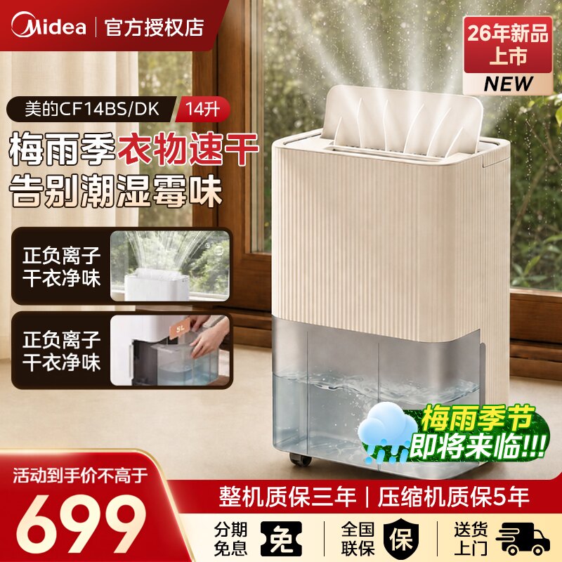 美的除湿机14L/18L/20L/30L干衣图片