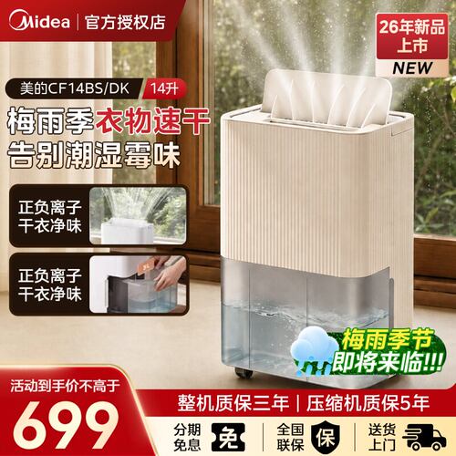 美的除湿机14L/18L/20L/30L干衣