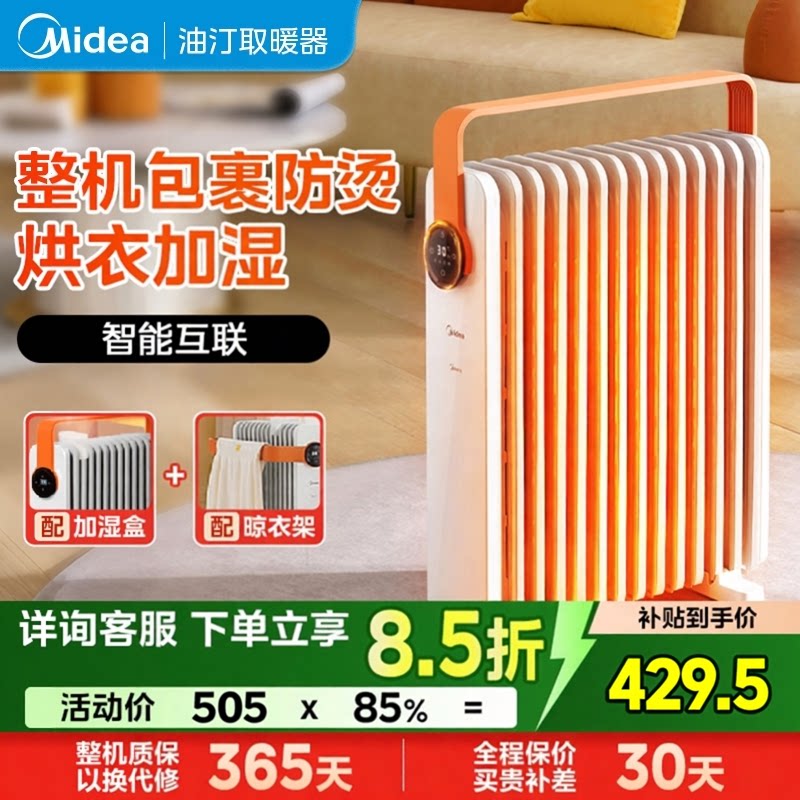 美的油汀取暖器暖气机家用卧室智能节能省电速热加湿安全HYW22KRB